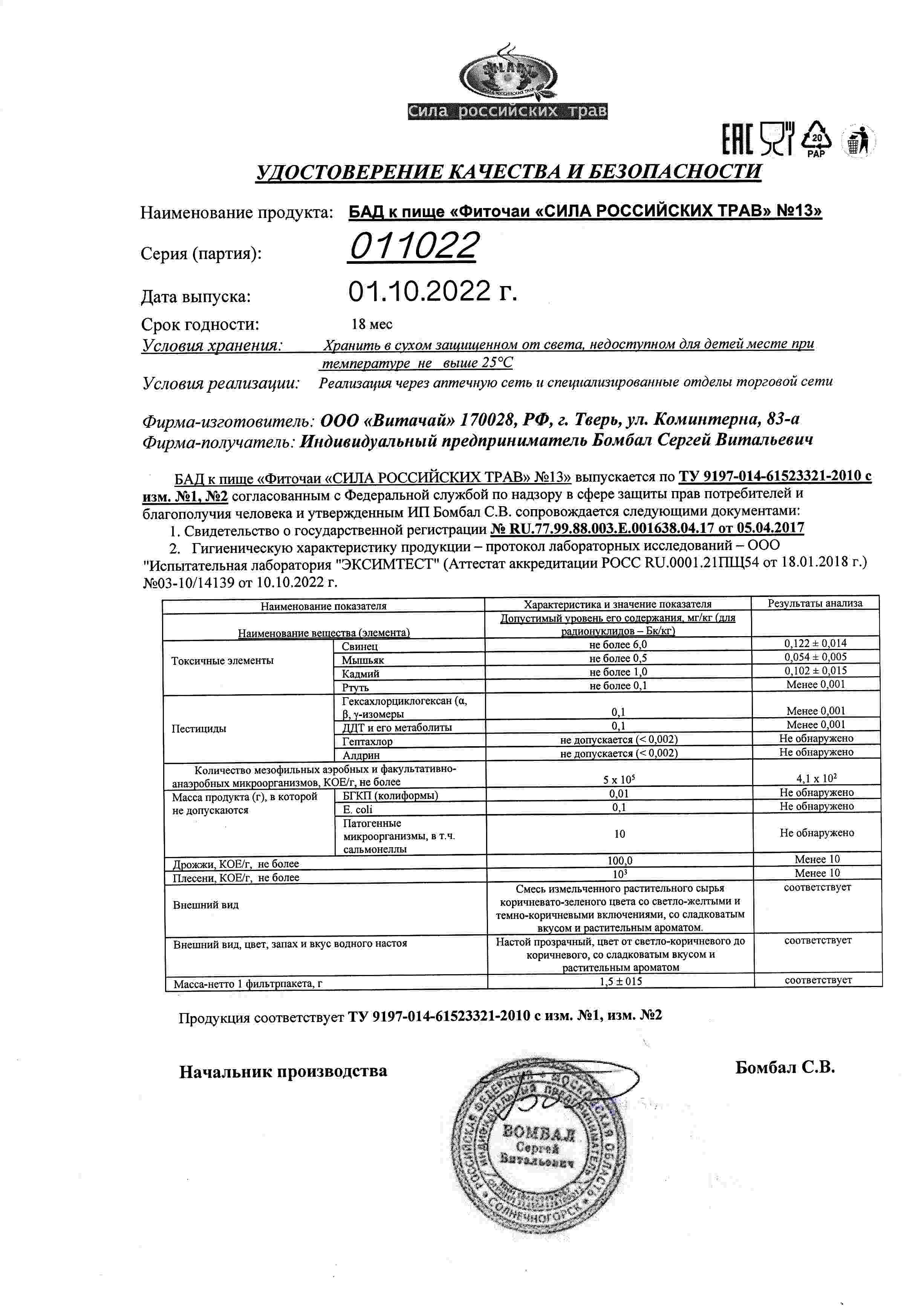 Паспорт №102022